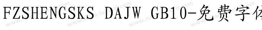 FZSHENGSKS DAJW GB10字体转换